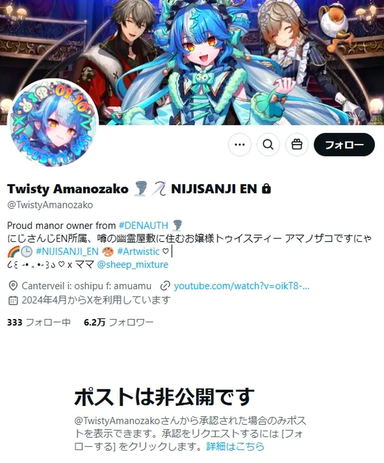 トゥイスティー アマノザコ 契約解除 X
