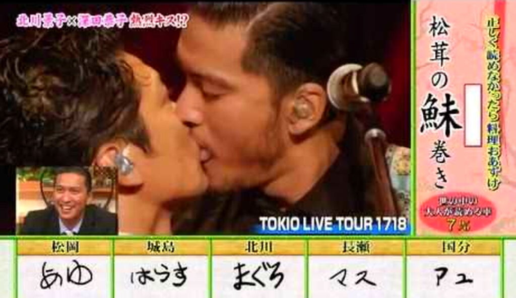 国分太一 長瀬智也 キス
