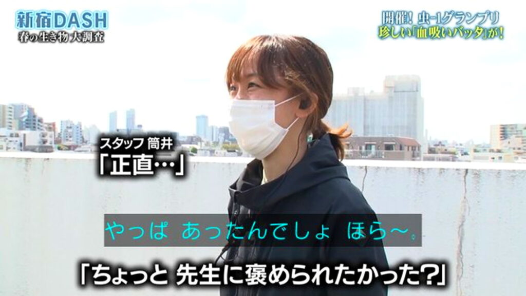 鉄腕DASH 女性スタッフ 筒井 日本テレビより